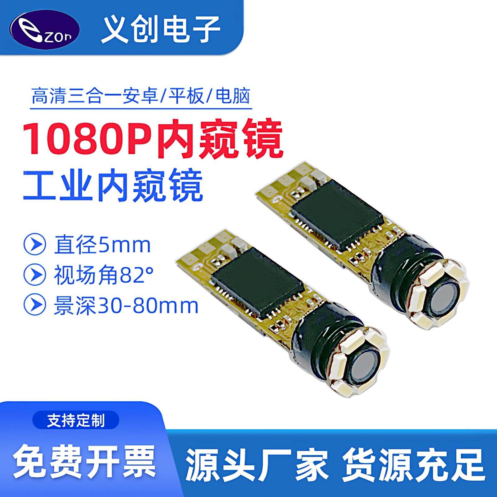 直径5MM 1080P高清工业内视镜模块管道汽修检测用USB摄像头OV2740