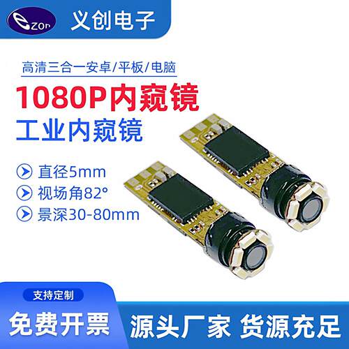 直径5MM 1080P高清工业内视镜模块管道汽修检测用USB摄像头OV2740