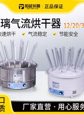 玻璃气流烘干器实验室12/20/30多孔试管烧瓶烧杯器皿干燥器烘干机