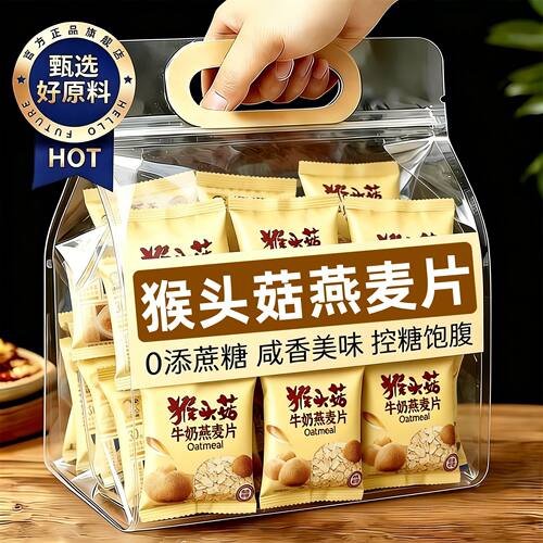 猴头菇牛奶燕麦片官方旗舰店老人儿童正品营养早餐代餐独立小包装