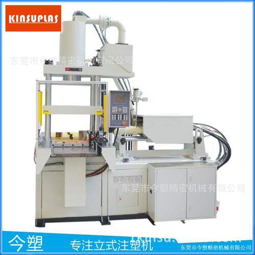 大岭山注塑机源头厂家出售立式型单/双滑板注塑机KSU-160T-H.SD