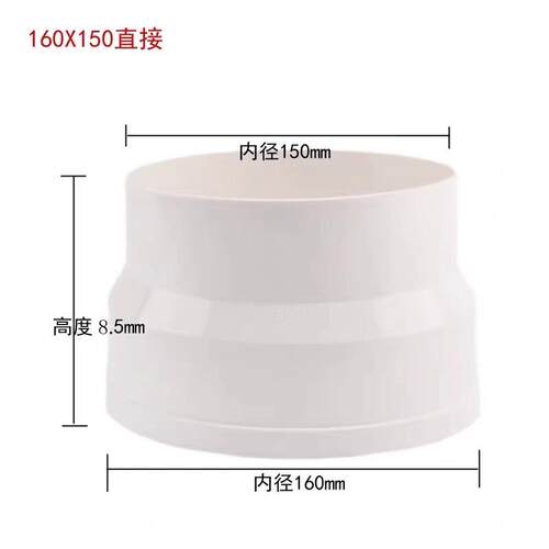 pvc管150风管 油烟机排烟管排风 新风管 150弯头变径接头三通