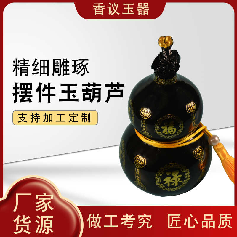 福禄吉祥葫芦 现货供应价格合理如意雕刻葫芦摆件泰山墨玉工艺品