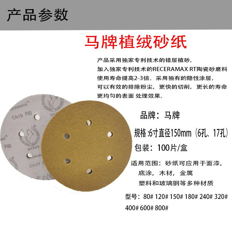 马牌6寸6孔17孔干磨砂纸 植绒自粘圆形砂纸汽车腻子油漆打磨抛光
