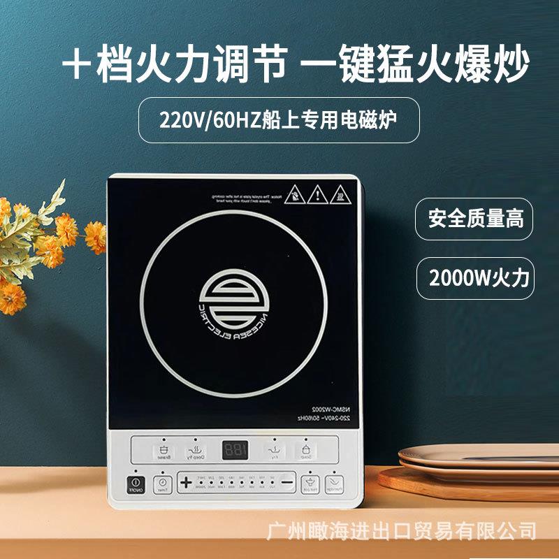 出口外贸220V电磁炉船用火锅炉全英文面板2000W电磁炉现货