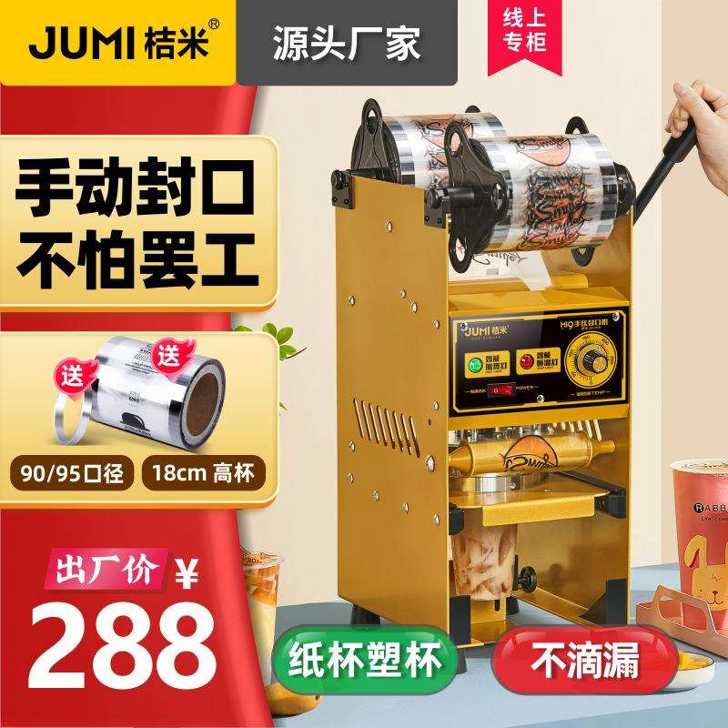包邮手动珍珠奶茶封口机手压豆浆饮料封杯机18cm高杯商用封