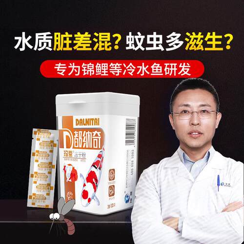 玛豆都纳奇硝化细菌锦鲤专用鱼池庭院景观池净水剂鱼缸消化冻干