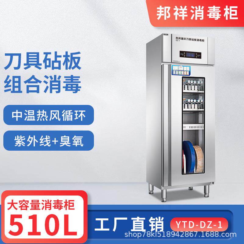 邦祥DZ-1单门热风循环刀具砧板消毒柜酒店餐饮大型厨房工具杀菌柜