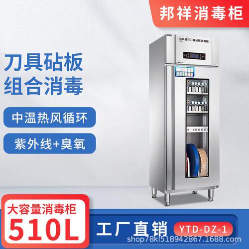 邦祥DZ-1单门热风循环刀具砧板消毒柜酒店餐饮大型厨房工具杀菌柜