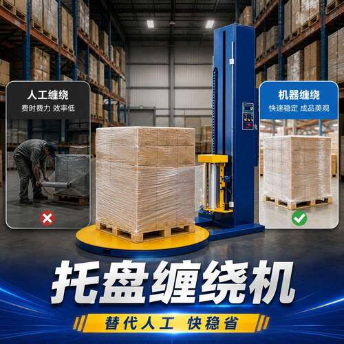 全自动托盘缠绕膜打包机顶部覆膜机吨包缠膜打带一体机纸箱围膜机