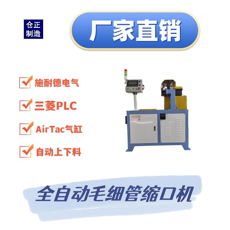 毛细管缩口机毛细管成型机不锈钢管缩口机毛细管全自动缩口机