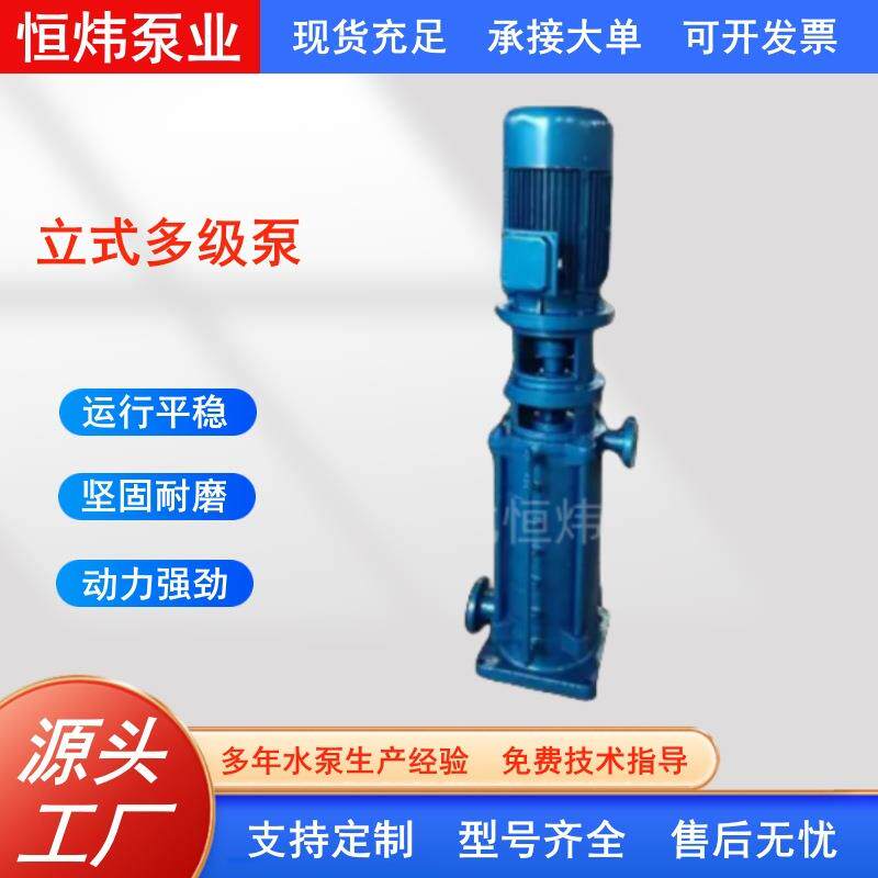 DL、DLR铸铁立式多级离心泵不锈钢高扬程管道变频增压泵高层供水