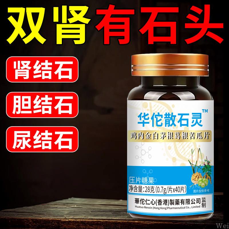 华佗散石灵鸡内金清石排石胆结石尿膀胱融石化石腹胀化石草本萃取