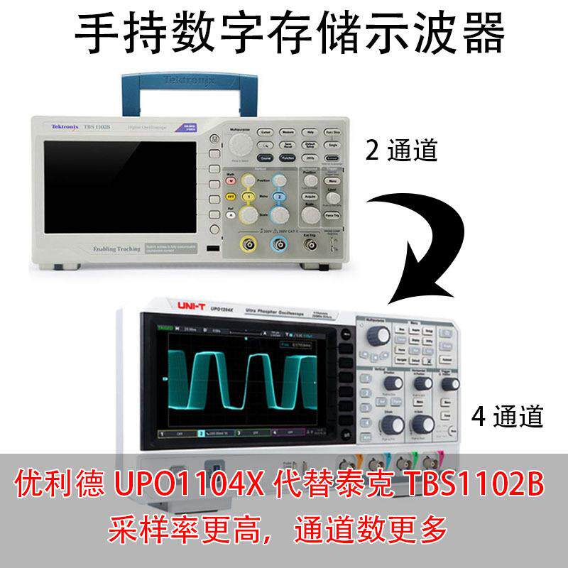 UPO1104X代替泰克TBS1102B手持数字存储示波器测试仪多功能