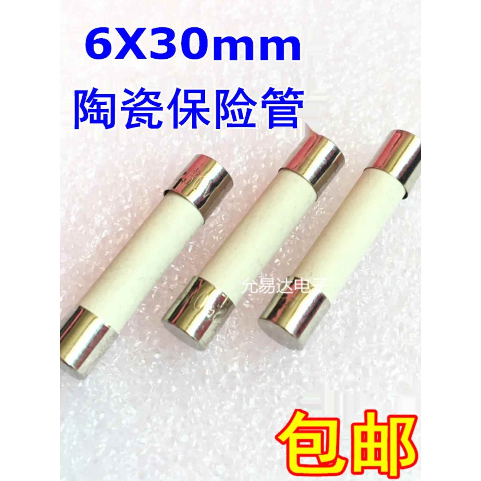 6*30陶瓷保险丝0.5A 1A 2A 3A 4A 5A 6A 10A 15A 20A 25A 30A快断