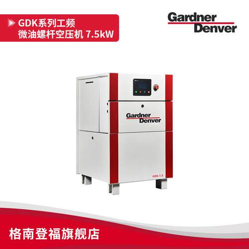 Gardner Denver GDK系列7~11kW单极压缩定频微油螺杆空气压缩机