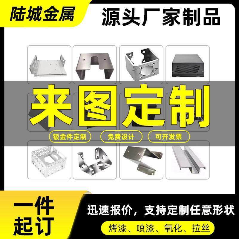 钣金件定制激光切割折弯不锈钢加工铝板铁板镀锌板机箱机柜定做