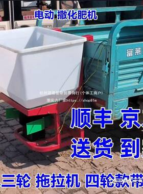 撒肥机施肥农用肥料电动车12V旋耕拖拉机48V60V三轮洒塑料桶