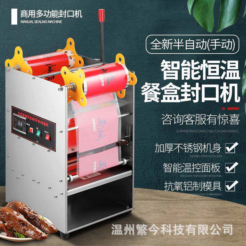 外卖商用餐盒自动封口机半自动手压打包机熟食鸭货圆碗生鲜烤肉