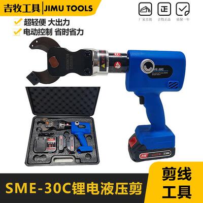 充电液压剪刀电动断线钳SME-0C手动回油电缆钢芯铝绞线切断电工
