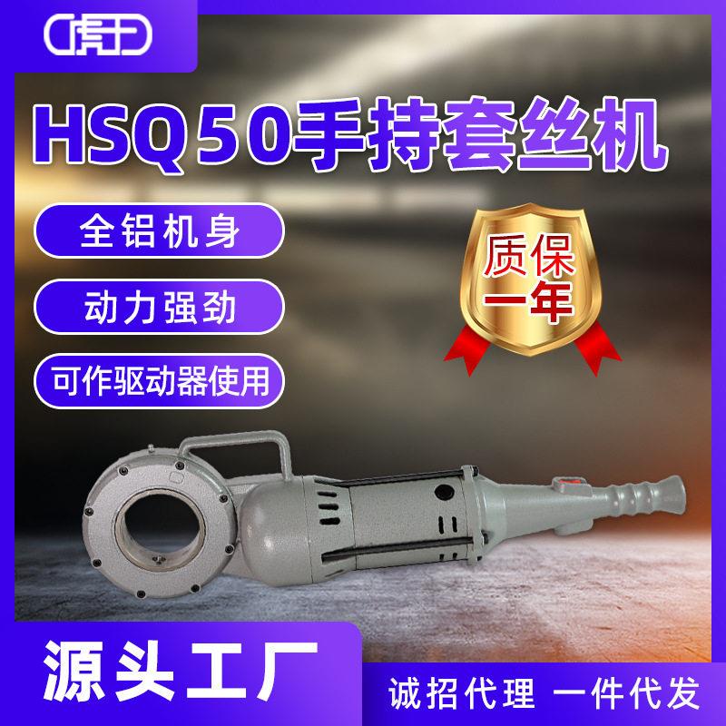虎王定制大功率手持式1-2寸电动套丝机手提式镀锌水管钢管驱动器