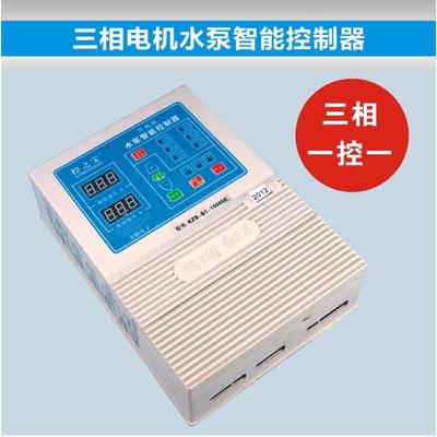单相三相电机水泵智能自动水位控制器过载空载缺相缺水保护器泵宝