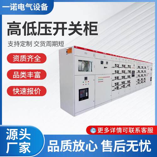 高低压开关柜成套开关设备低压开关柜抽屉式成套配电柜节能