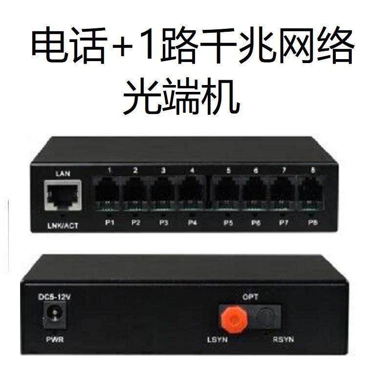 1路电话光端机千兆收发器网络2路4路8路语音1路4路网络光猫