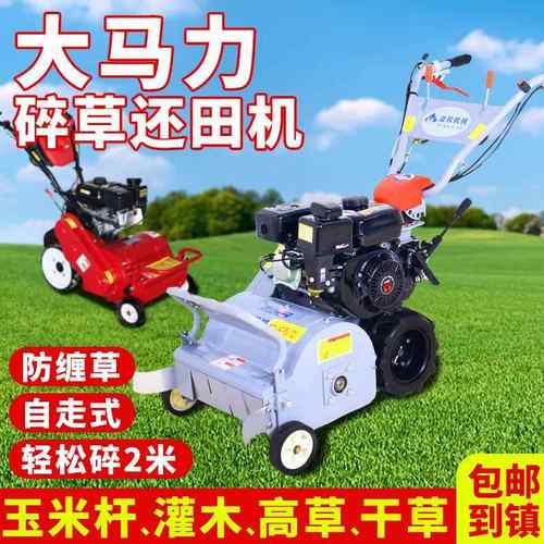 农用小型汽油割草机果园打草除草柴油自走式碎草还田机秸秆粉碎机