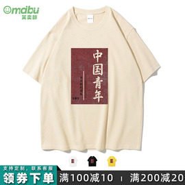 潮牌复古怀旧80年代中国青年创意趣味纯棉短袖t恤男女文字上衣tee