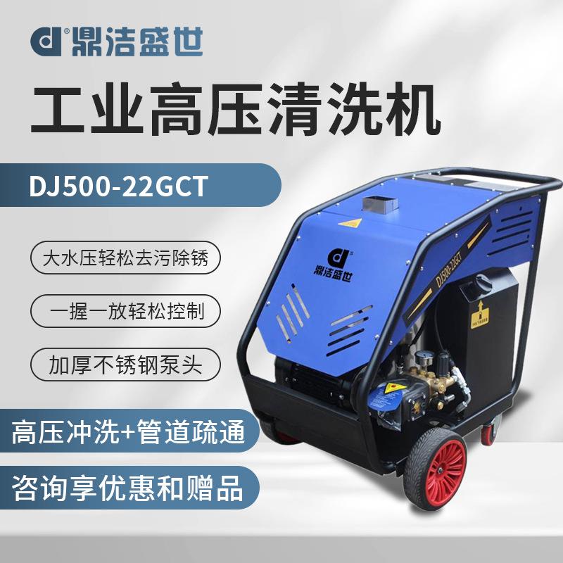 洁贝美柴油款高压清洗机大功率清洗机燃油清洗机DJ500-22GCT