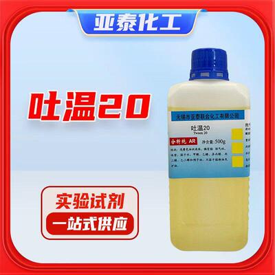 吐温80 20 60 40 500ml 聚山梨酯80 20 85 40 表面活性剂 AR500ml