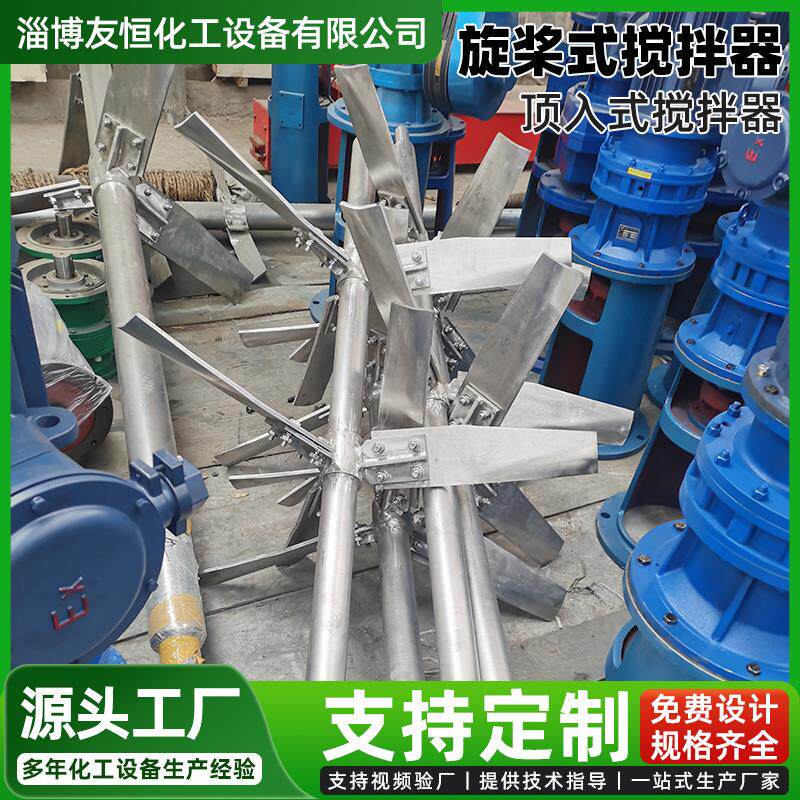 旋桨式搅拌机15KW防爆电机不锈钢浆化槽搅拌设备浆液池搅拌器