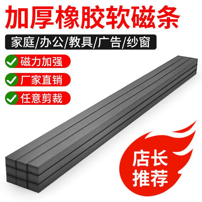 异性橡胶软磁条电梯平层感应强磁条双面磁性电机振动盘磁吸条厂家
