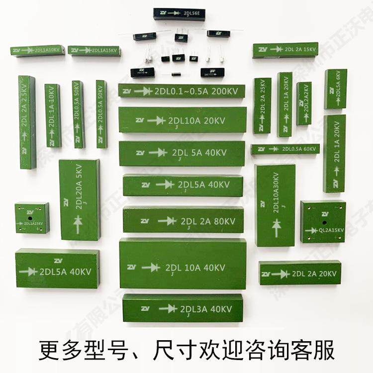 整流硅堆2DL0.1/2/3/5A1-100KV全系列高压硅堆多规格