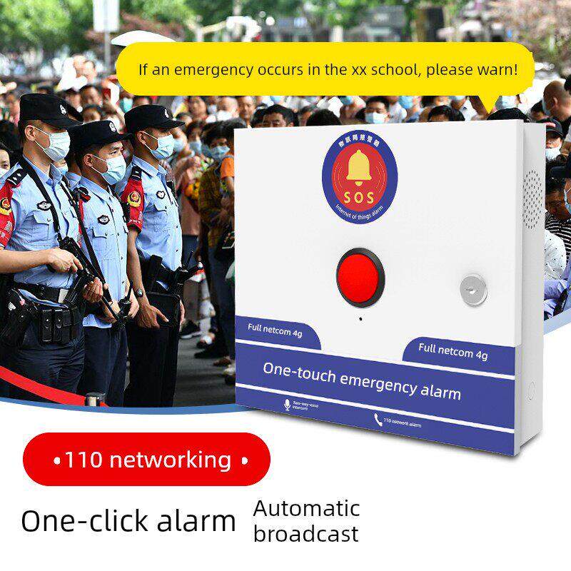 校园110一键报警学校幼儿园119物联网120物联网呼叫紧急求助系统