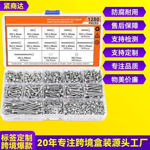 跨境爆款1280pcs304不锈钢杯头内六角螺丝套装柱头内六角螺钉盒装