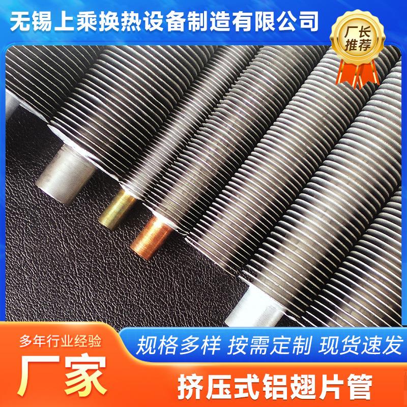 厂家供应挤压式铝翅片管扎片式双金属复合翅片管规格种类多样