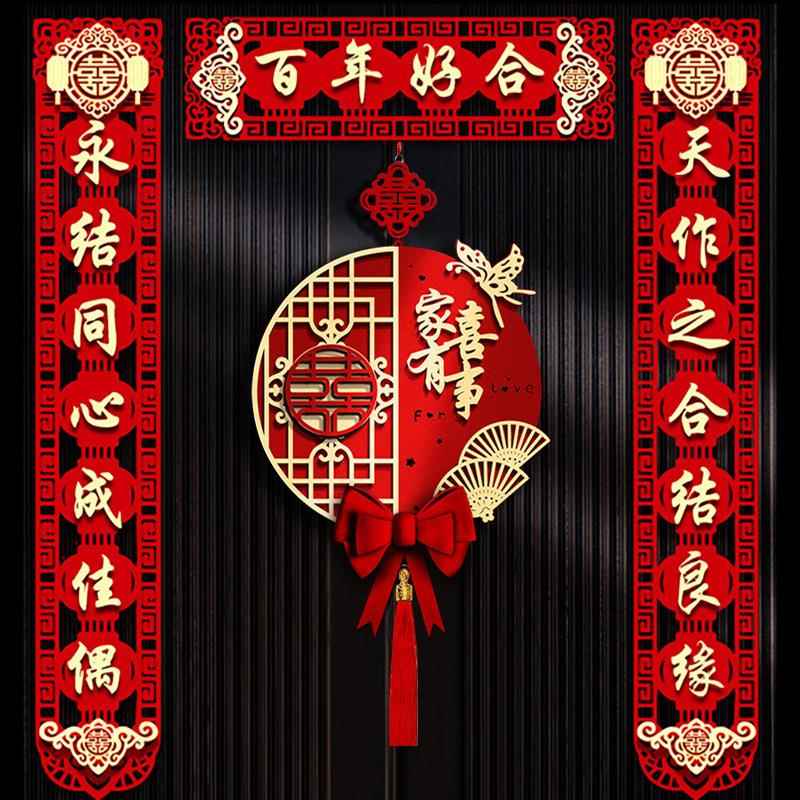 房结婚对联男方OOR婚女方出嫁新大婚大门婚礼喜联喜字布置全套用