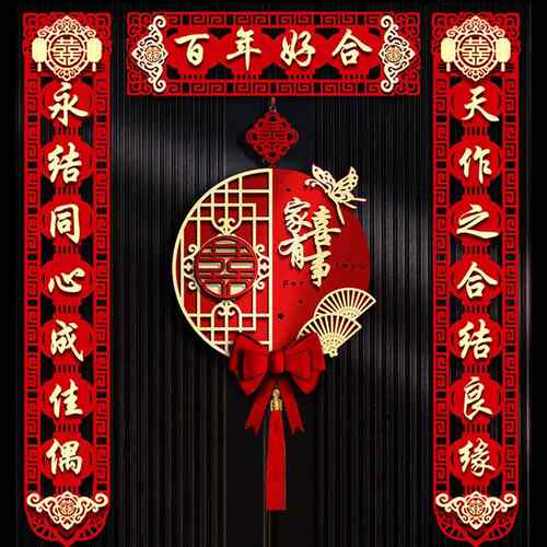 新款直销结婚对联男方婚房女方出嫁新婚大门婚礼喜联喜字布置全套