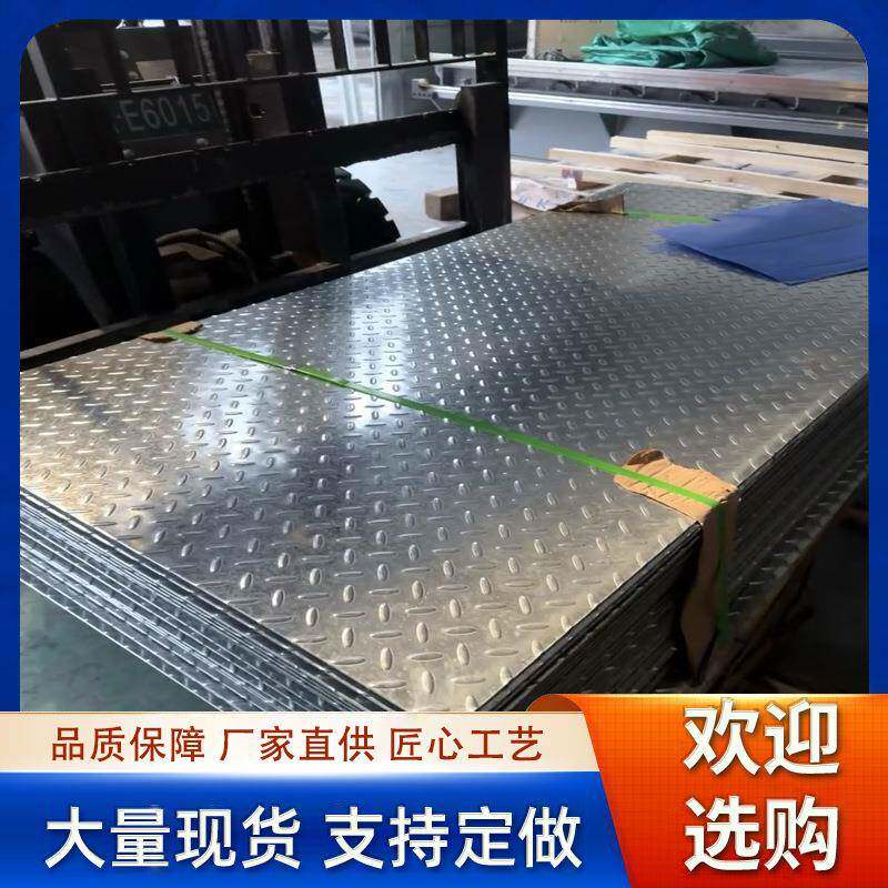 天津花纹板4mm板花纹钢板加工热镀锌花板切割折弯楼梯板防滑钢板