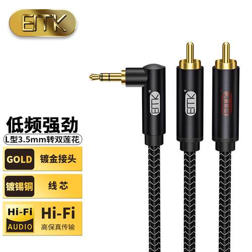 EMK 弯头3.5mm一分二音频线 3.5转双莲花RCA手机功放音响连接线