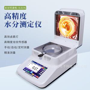 高精度卤素水分仪粮食谷物茶叶含水量检测仪智能快速水分分析仪