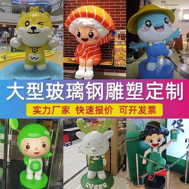 玻璃钢雕塑定制卡通树脂网红公仔吉祥物泡沫创意门头户外景观摆件