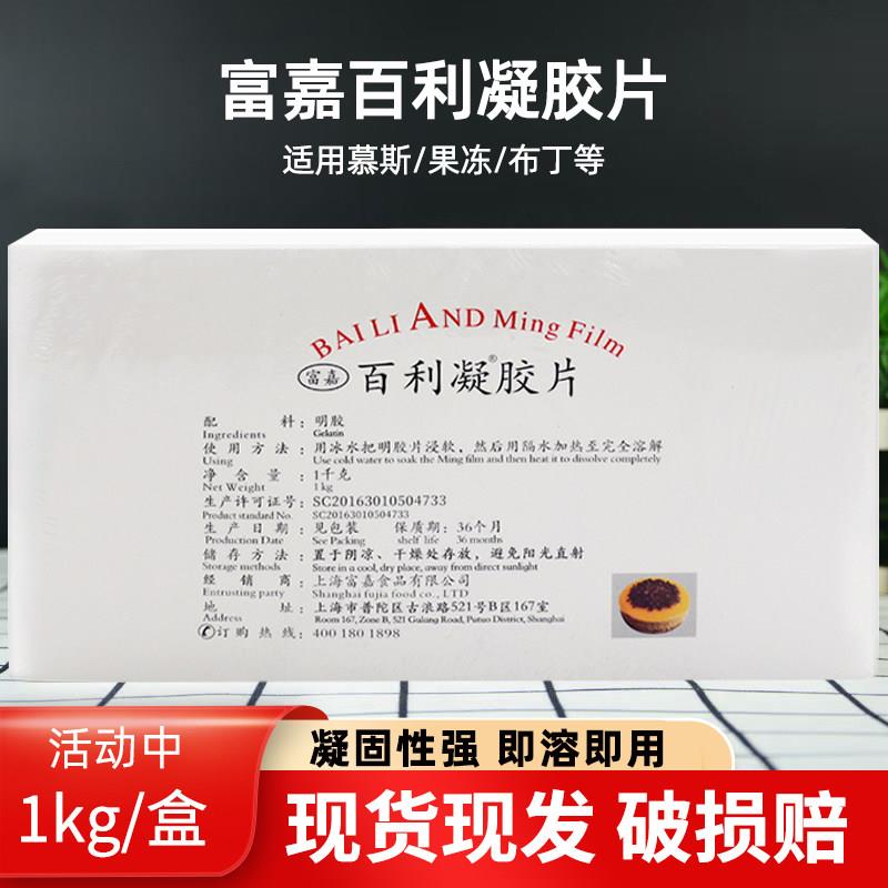 臻富百利明胶片1kg慕斯蛋糕布丁提拉米苏用食品级吉利丁片鱼胶片