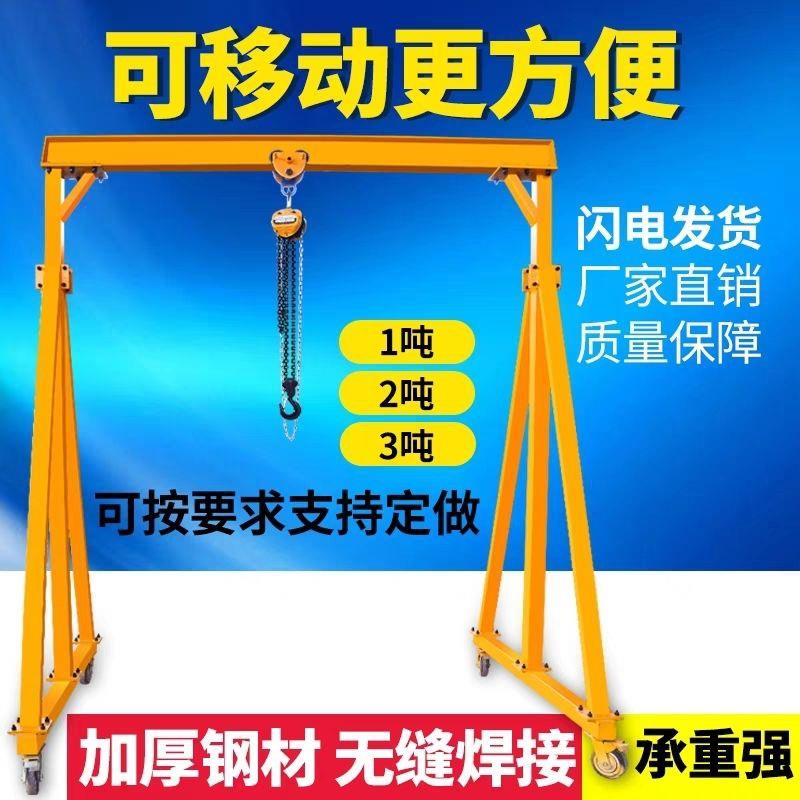 移动龙门架起重吊架升降电动工地吊机架小型航吊龙门吊1/2/3/5吨