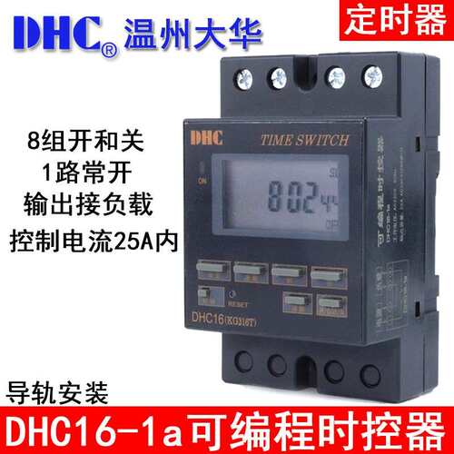温州大华DHC DHC16(KG316T) 可程式设计时控器DHC16-1a时控开关定