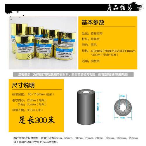 树脂蜡碳纸*混合110300条码带色带定制基带彩色机水洗基标签基碳