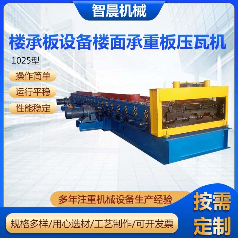 1025型楼承板设备楼面承重板压瓦机全自动楼承板机器冷弯成型机