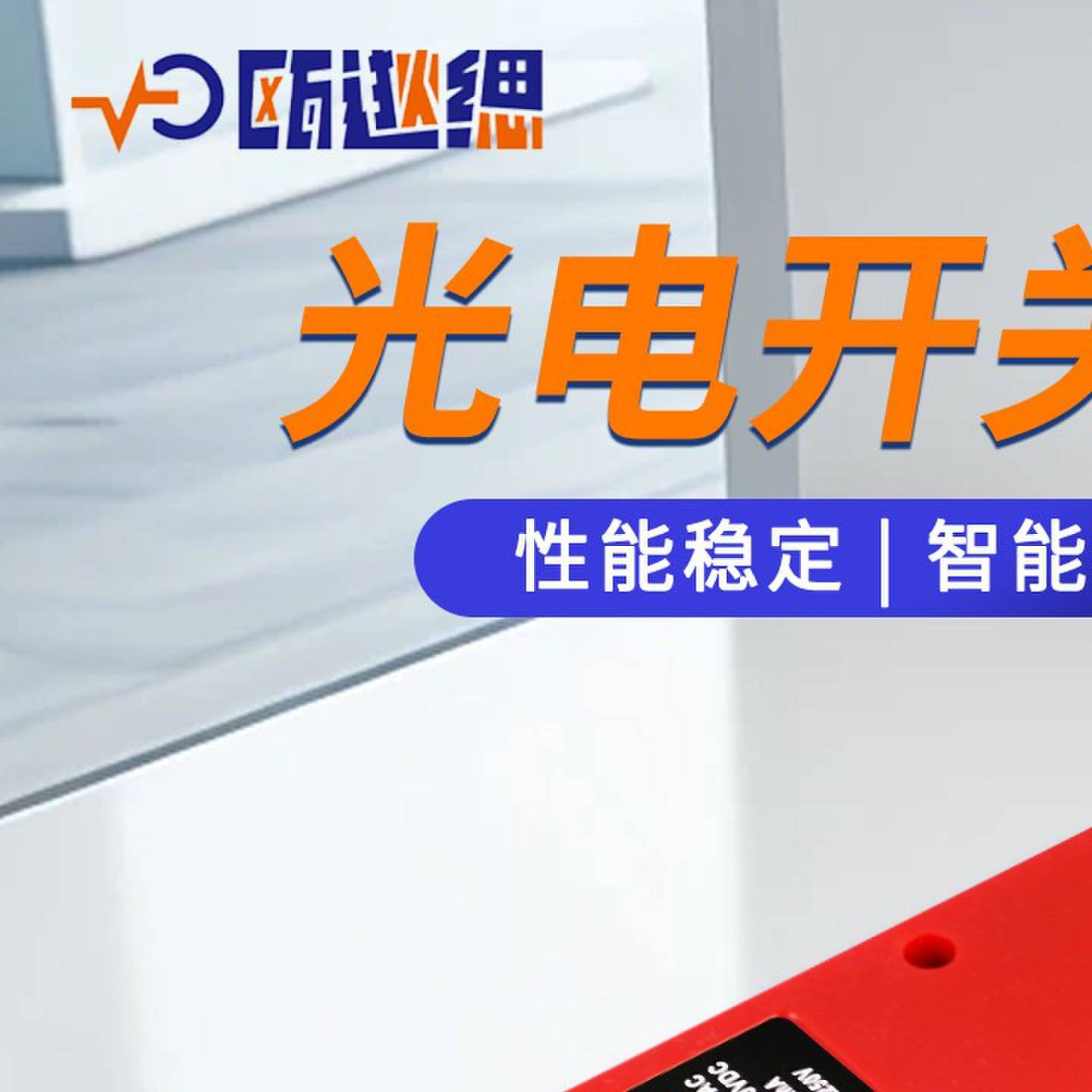 防水远距离漫反射光电开关洗车机工程车栅栏机人体红外线感应感测